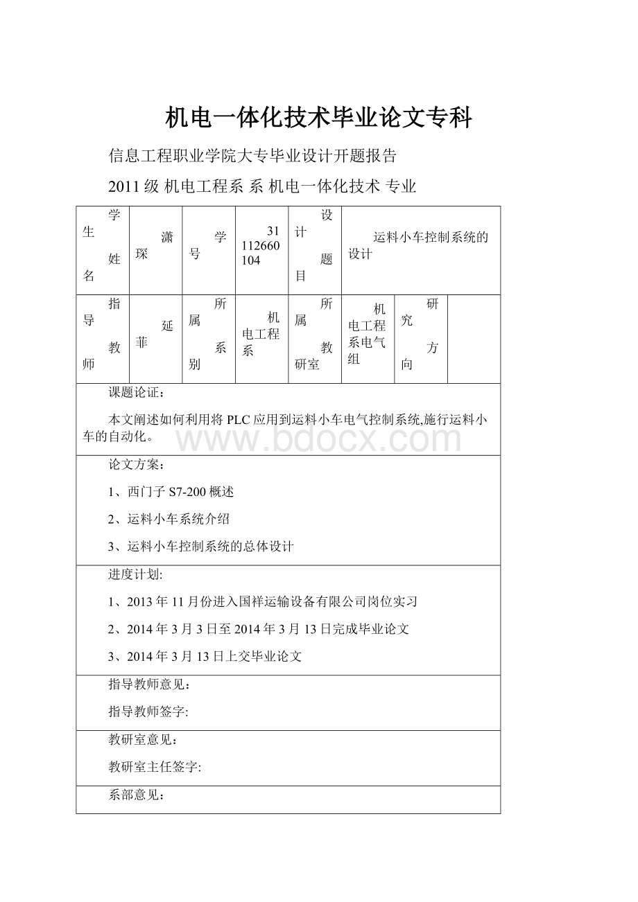 机电一体化技术毕业论文专科.docx