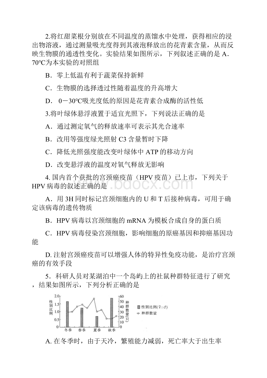 泉州高三理科综合模拟一.docx_第2页