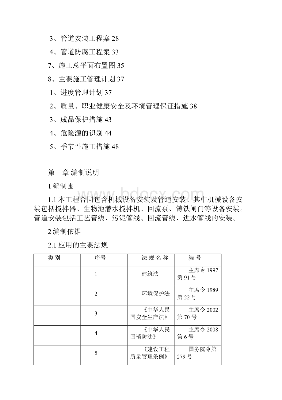 污水处理厂提标改造工程施工组织组织设计.docx_第2页