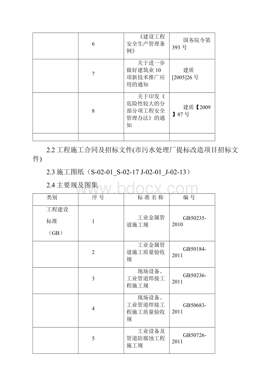 污水处理厂提标改造工程施工组织组织设计.docx_第3页