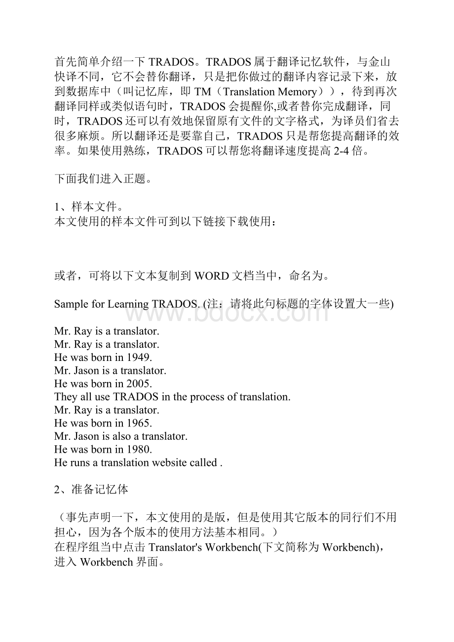 trados新手必读和常见问题解决方法.docx_第3页