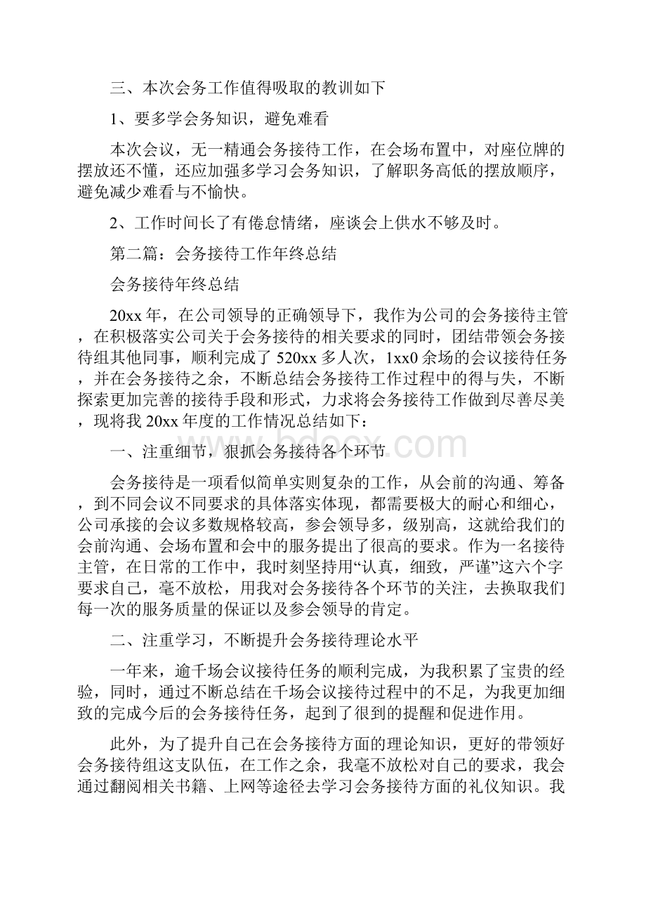 会务个人工作计划总结.docx_第2页