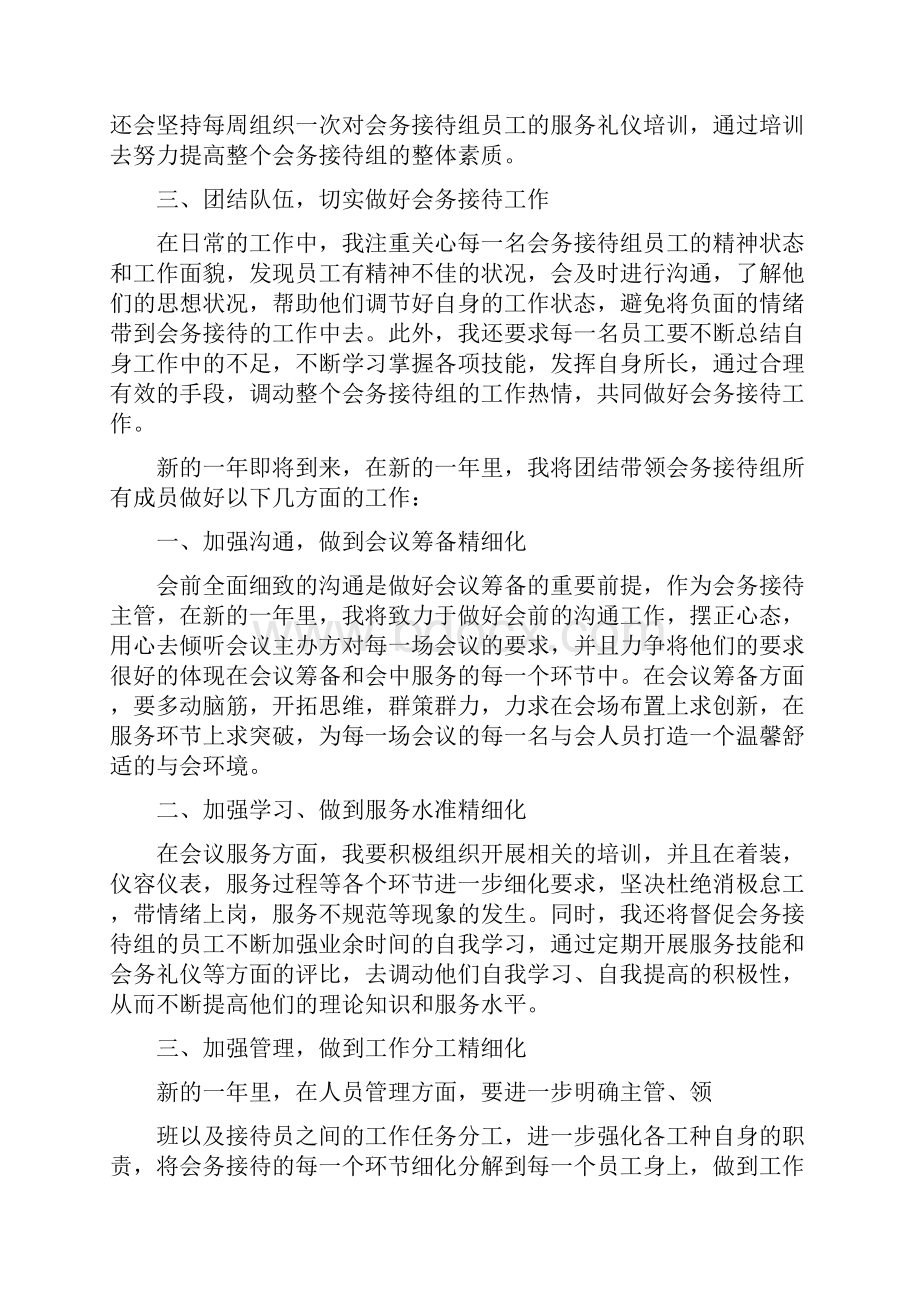 会务个人工作计划总结.docx_第3页