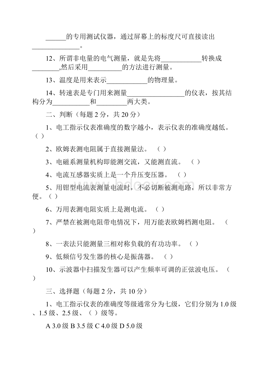 《电工仪表与测量》复习题及答案.docx_第2页