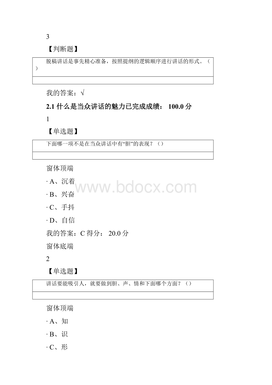 尔雅大学生魅力讲话实操课后标准答案.docx_第2页