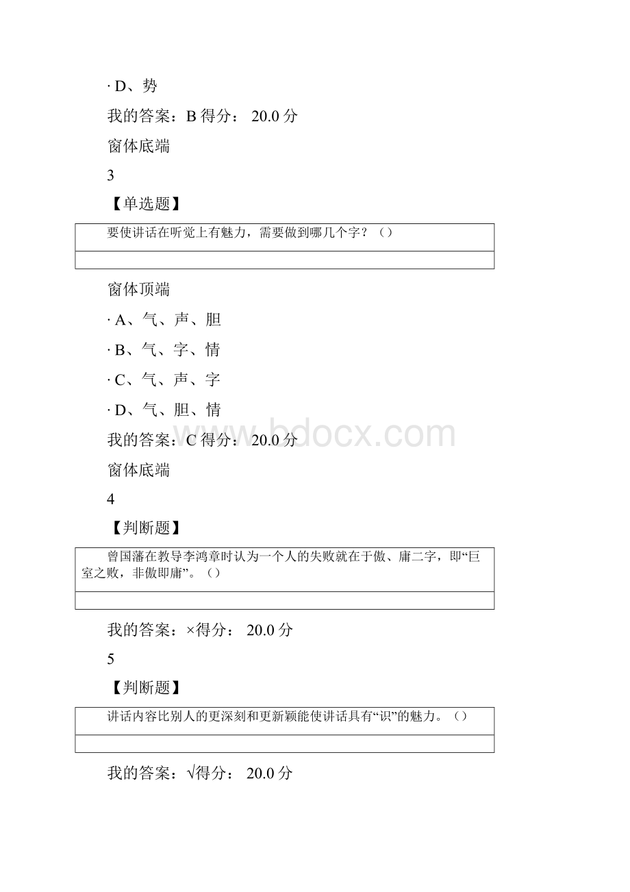 尔雅大学生魅力讲话实操课后标准答案.docx_第3页