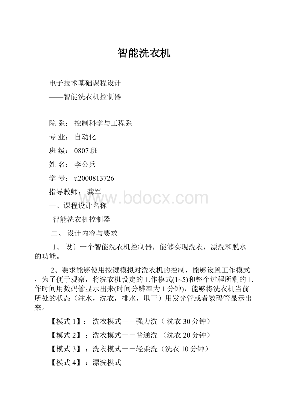 智能洗衣机.docx_第1页