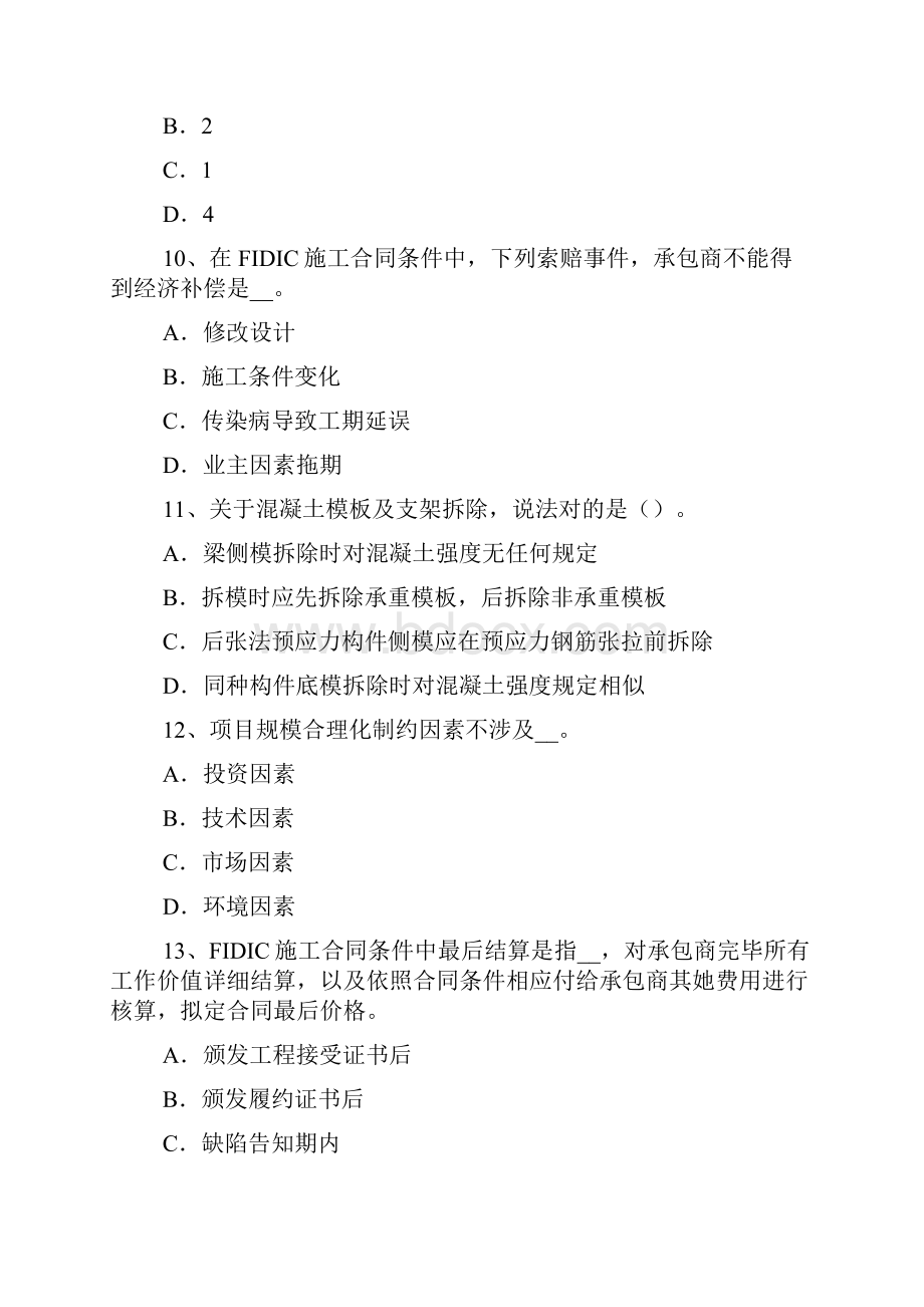 浙江省造价工程师工程计价预付款试题.docx_第3页