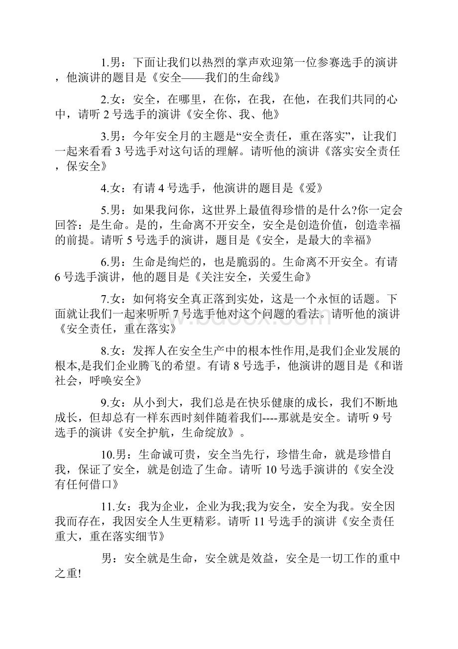 安全活动演讲比赛开场白.docx_第2页