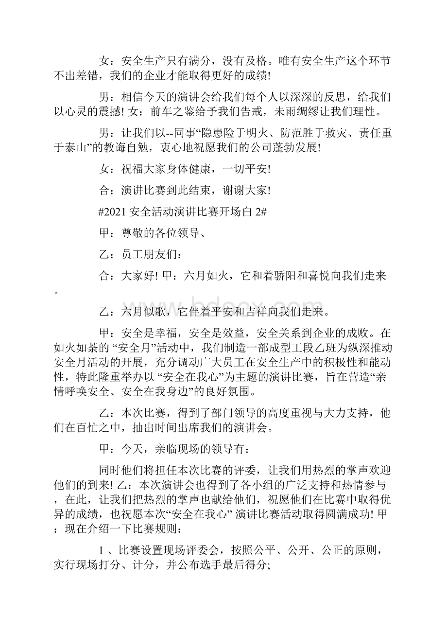 安全活动演讲比赛开场白.docx_第3页