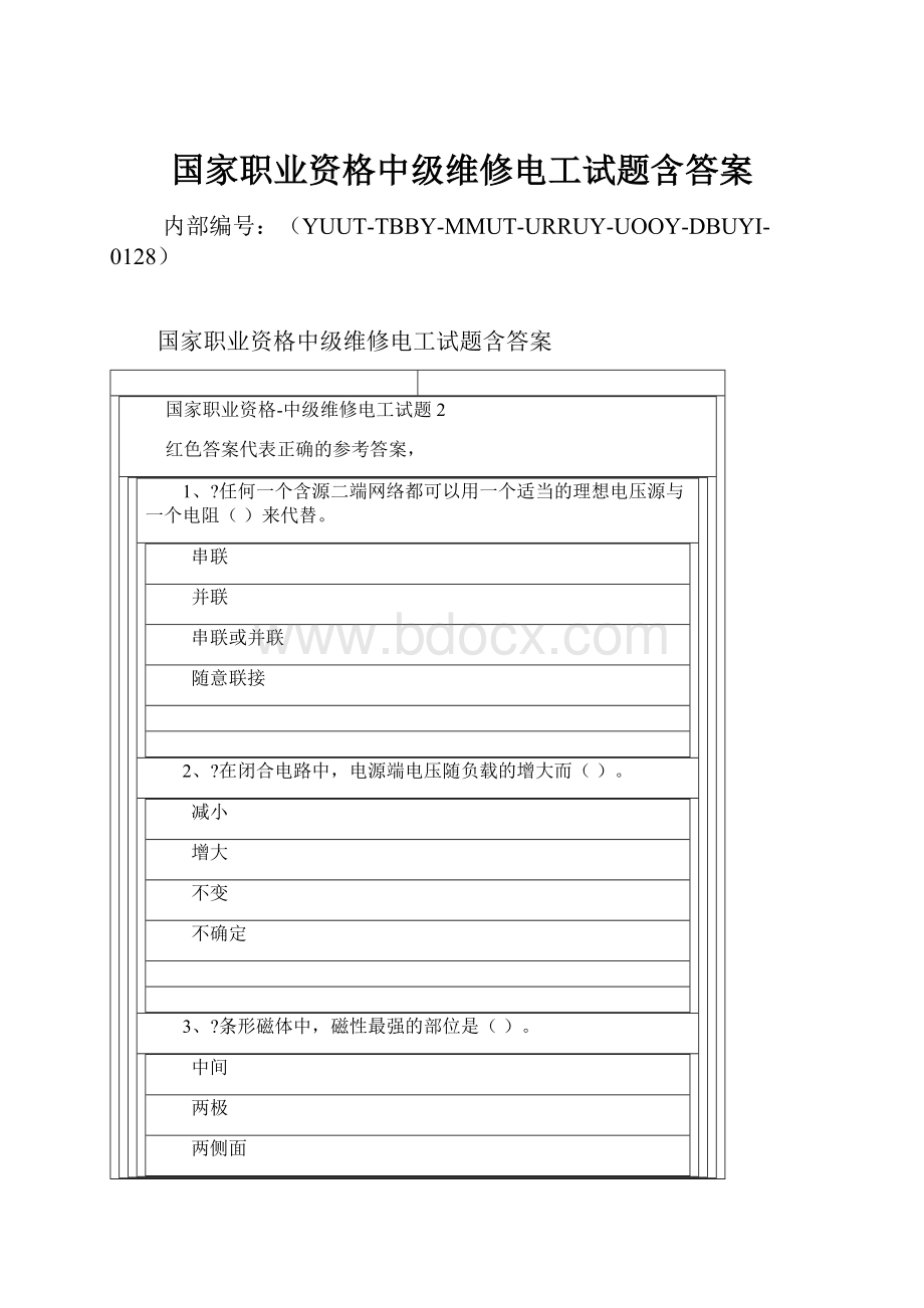 国家职业资格中级维修电工试题含答案.docx_第1页