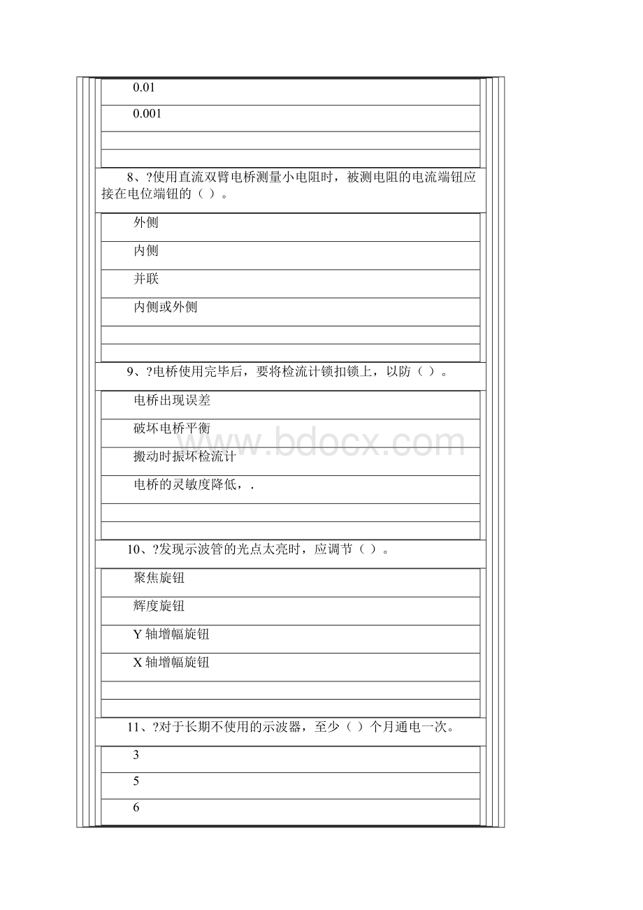 国家职业资格中级维修电工试题含答案.docx_第3页