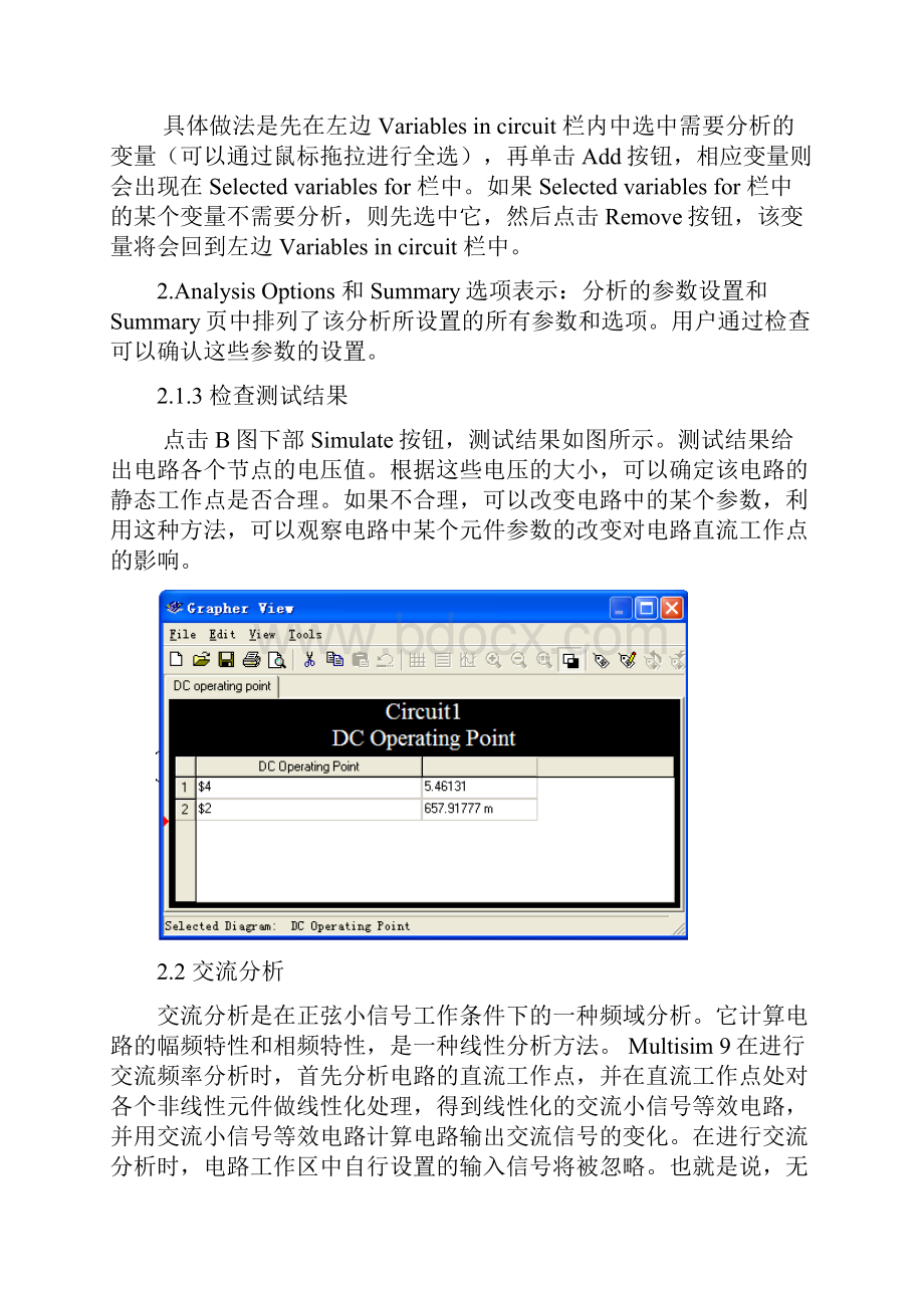 Multisim基本使用方法详解.docx_第3页