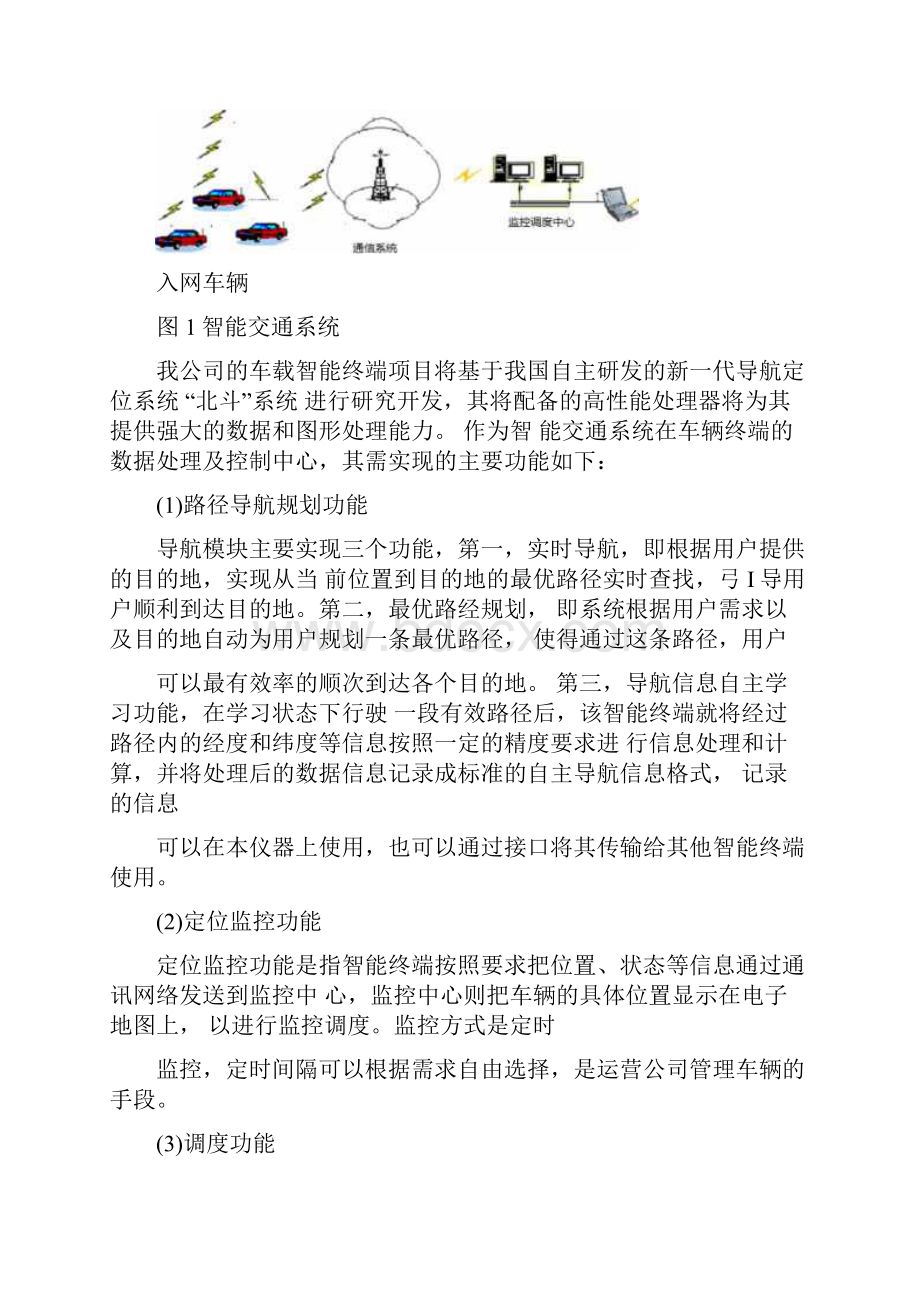 北斗车载终端可行性研究报告.docx_第2页