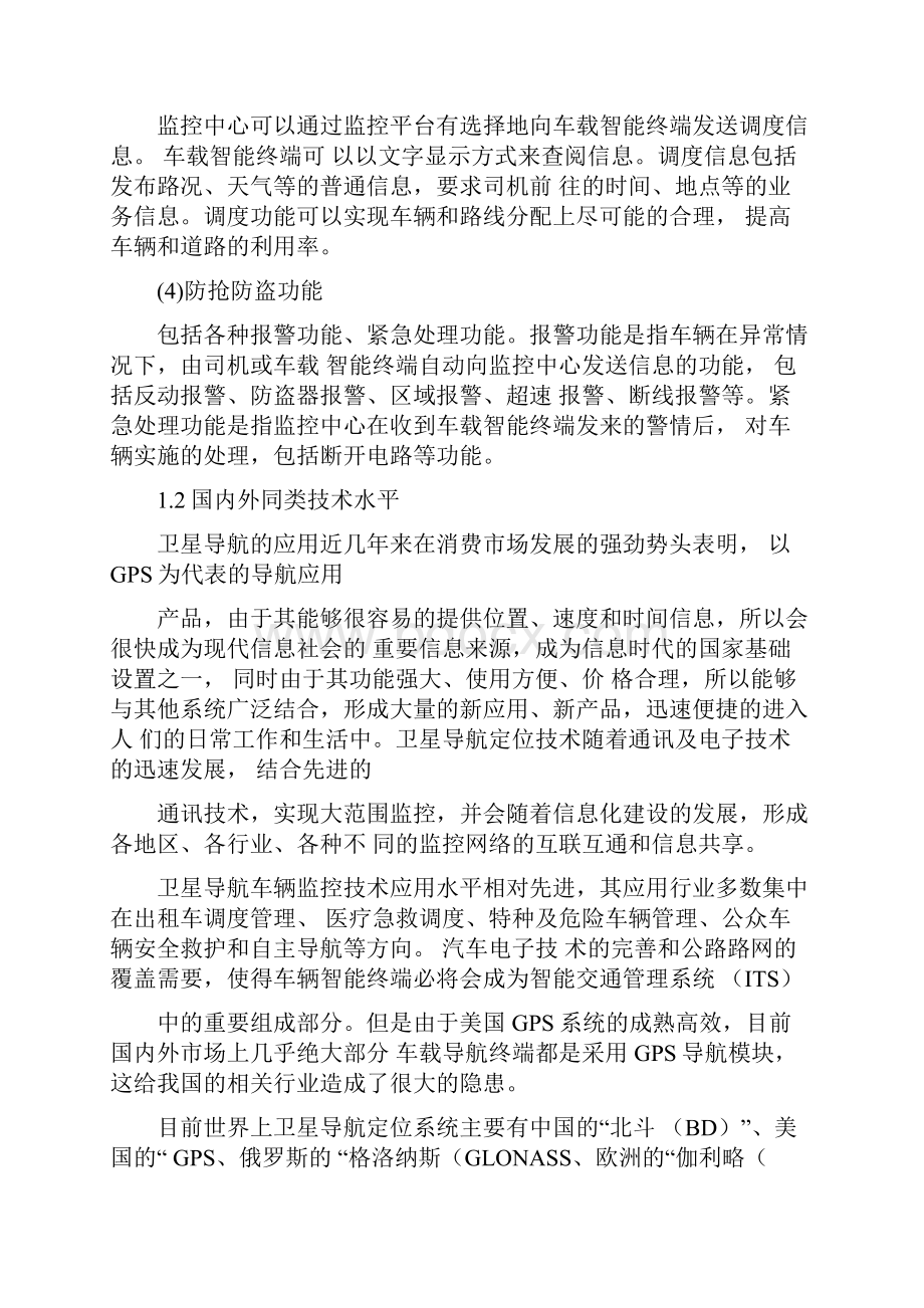 北斗车载终端可行性研究报告.docx_第3页