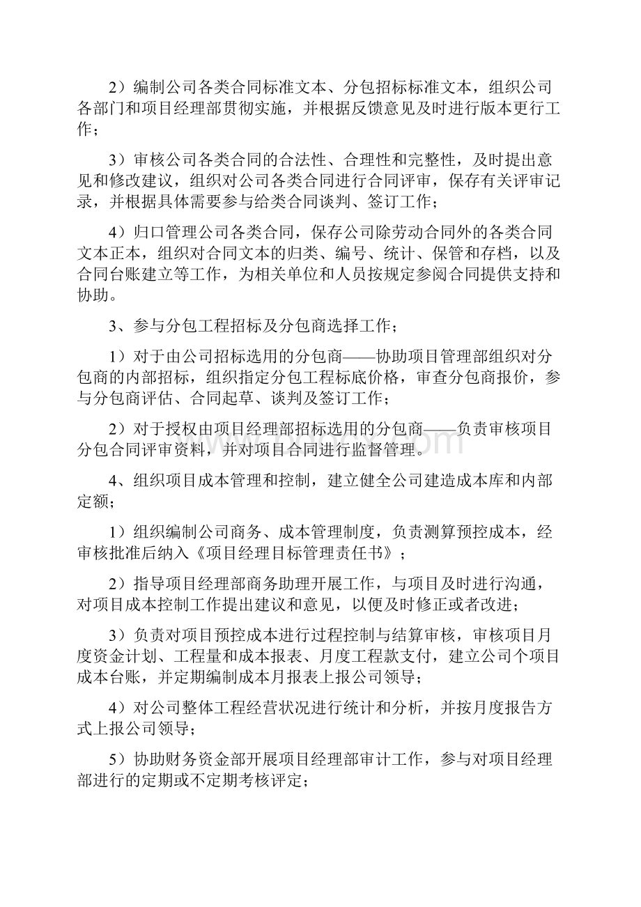 商务部职能之欧阳育创编.docx_第2页