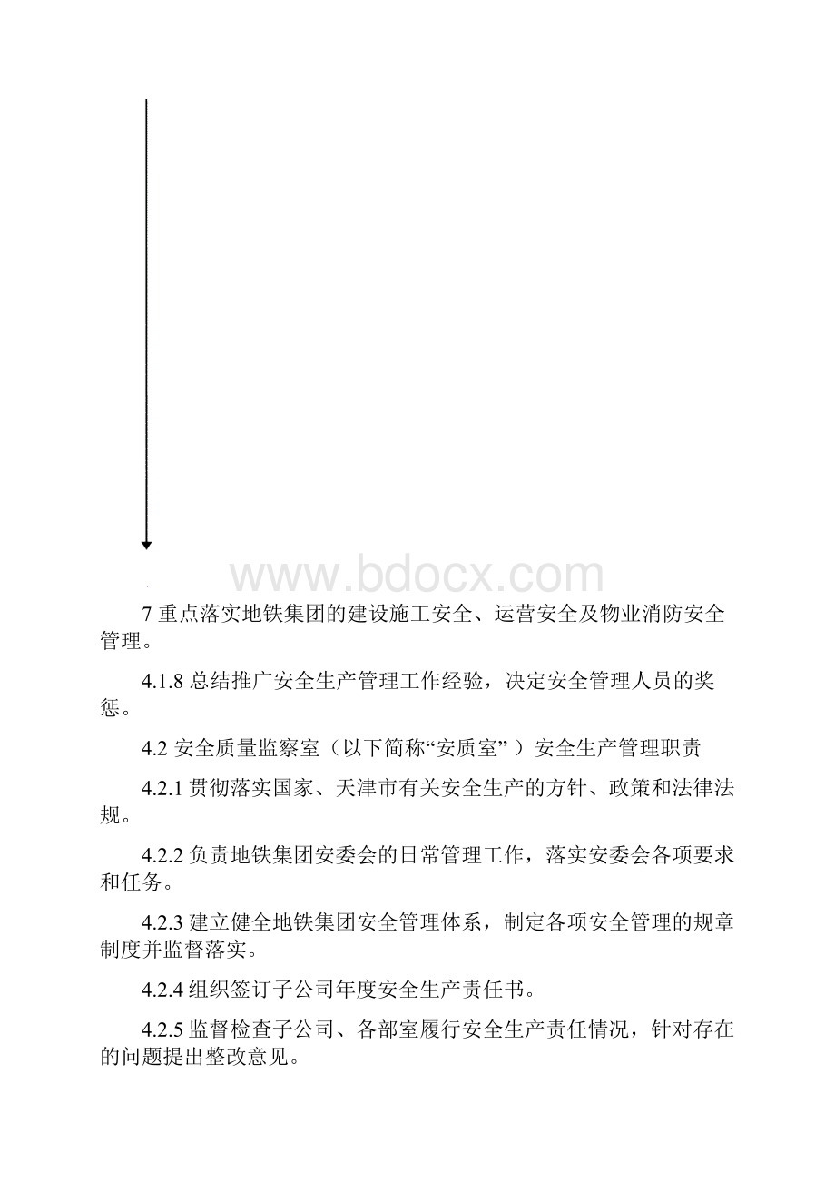 天津地铁集团安全生产管理制度TJDTZYAQ01.docx_第3页