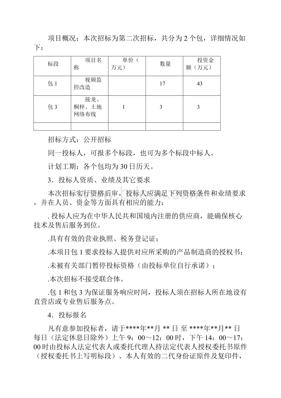 烟草行业招标文件.docx_第2页