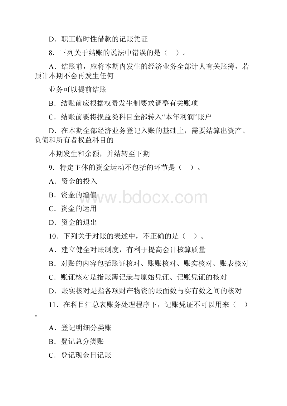 天津会计从业资格考试试题及答案会计基础第一套资料.docx_第3页