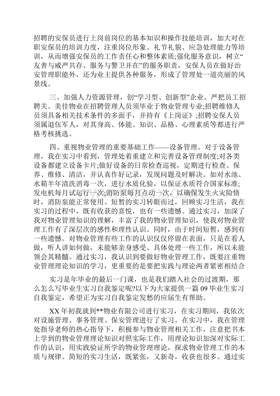 大学毕业生实习自我总结范文5篇.docx_第2页