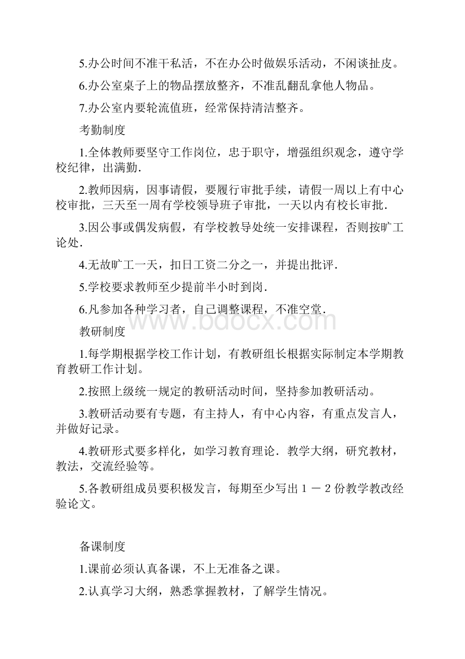 学校管理规章制度.docx_第2页