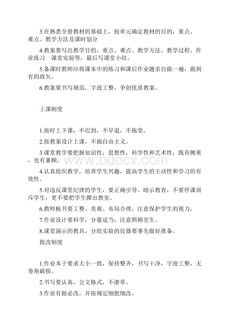 学校管理规章制度.docx_第3页