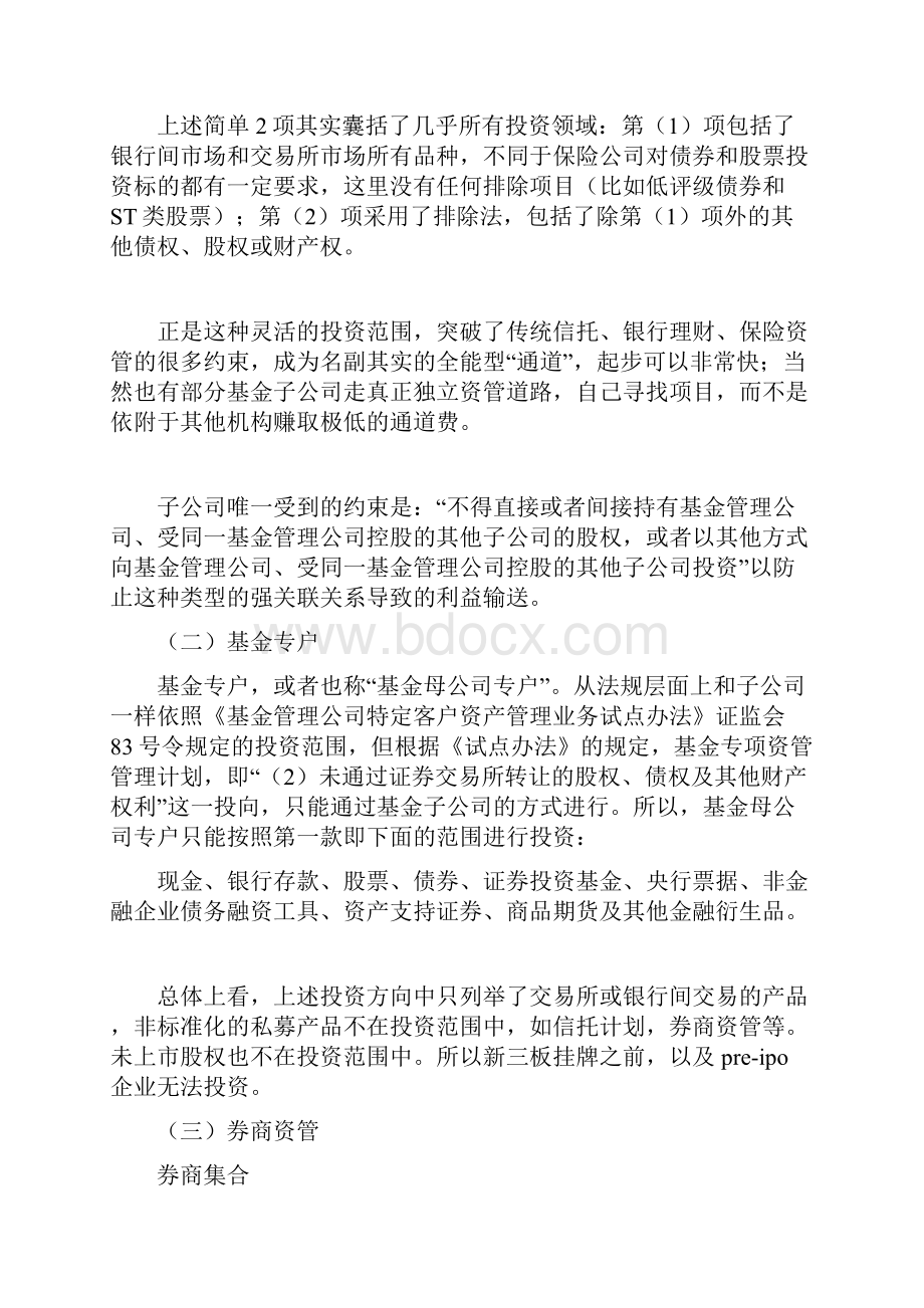 几大类资管产品的比较.docx_第2页