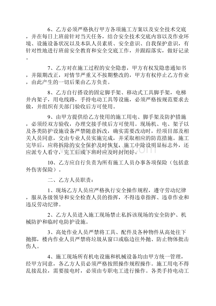 关于工程施工安全协议书集合七篇.docx_第2页