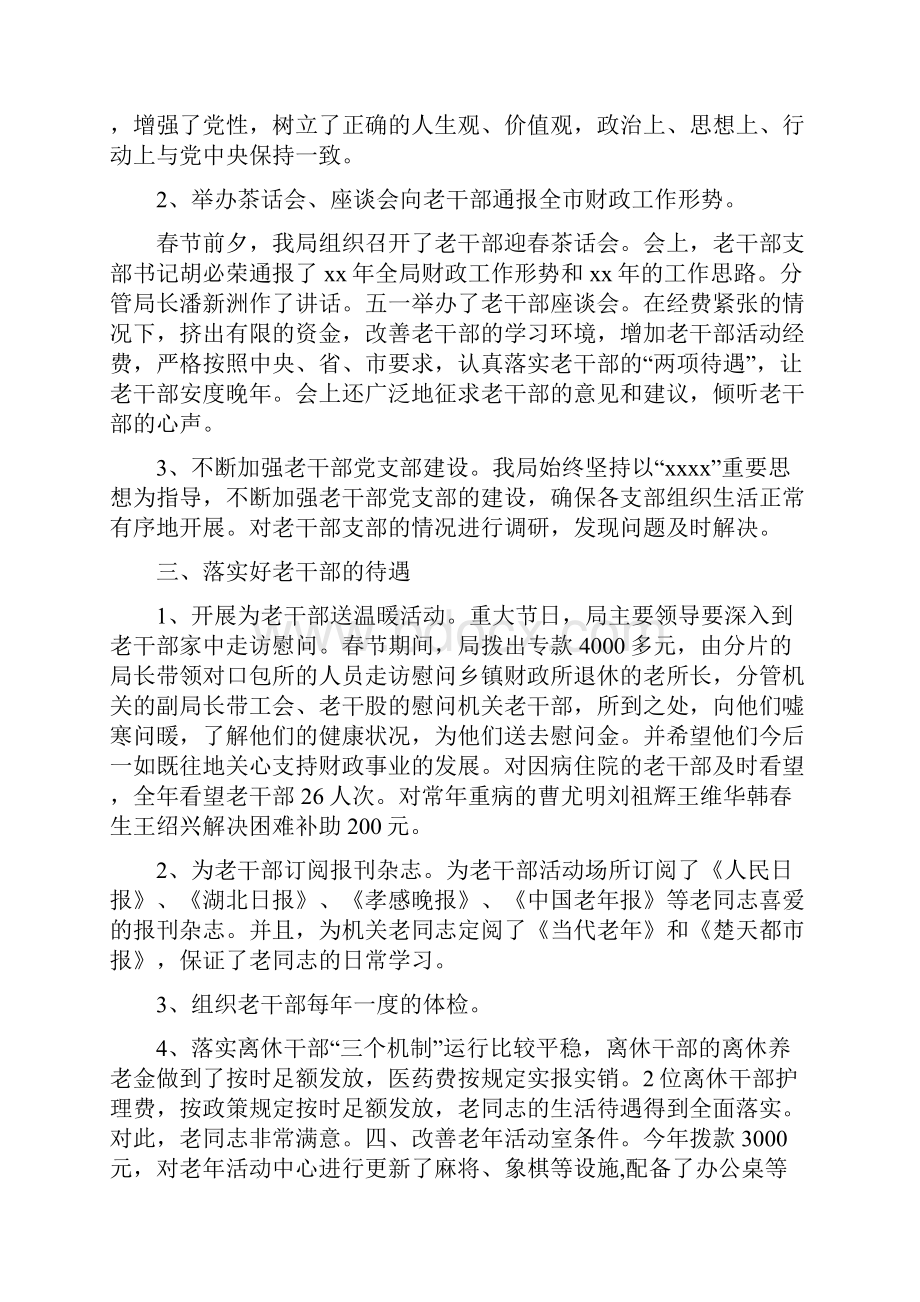 财政局老干部年度考核个人工作总结.docx_第2页