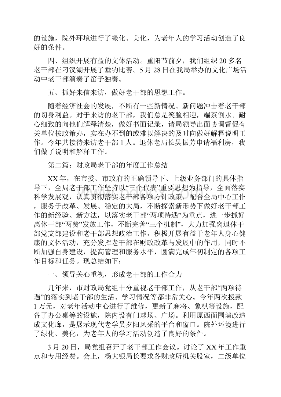 财政局老干部年度考核个人工作总结.docx_第3页