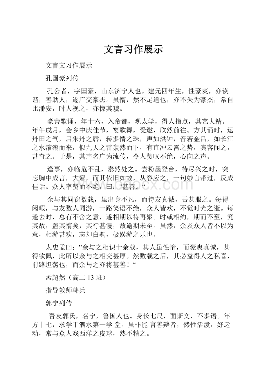 文言习作展示.docx