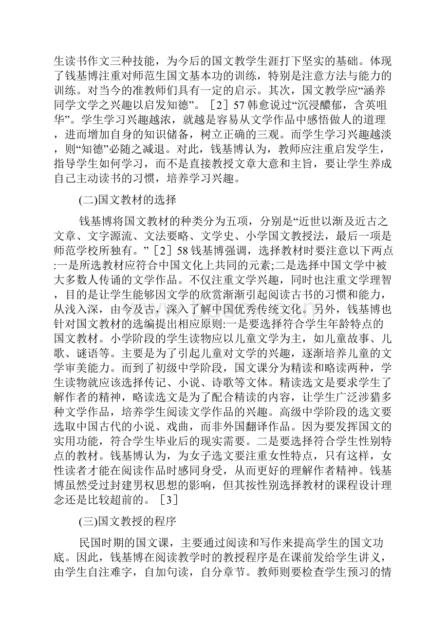 论钱基博国文教育思想的现代启示论文doc.docx_第2页