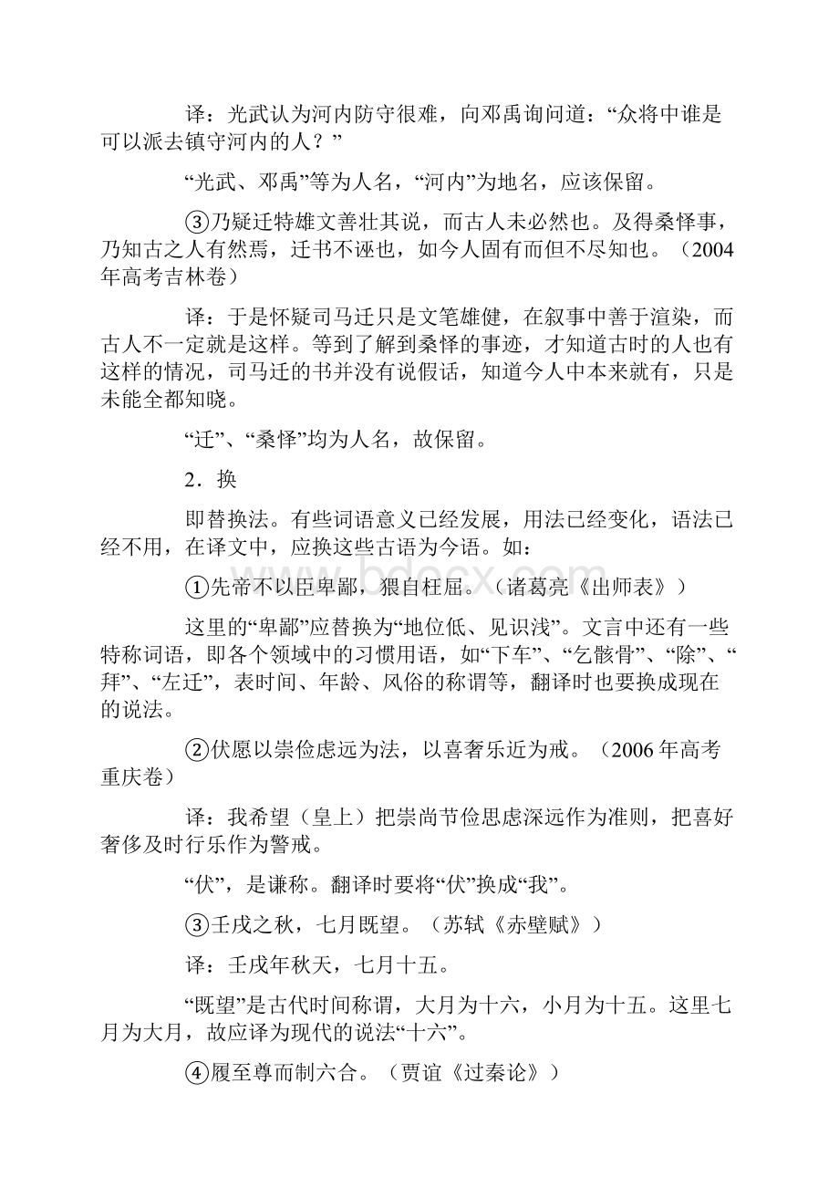 推敲原文及翻译文言文.docx_第2页