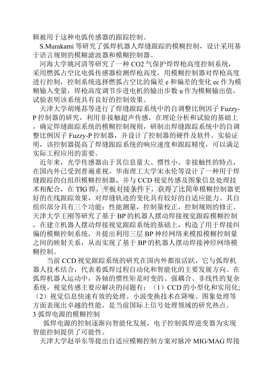 模糊逻辑控制在焊接中的应用进展.docx_第2页