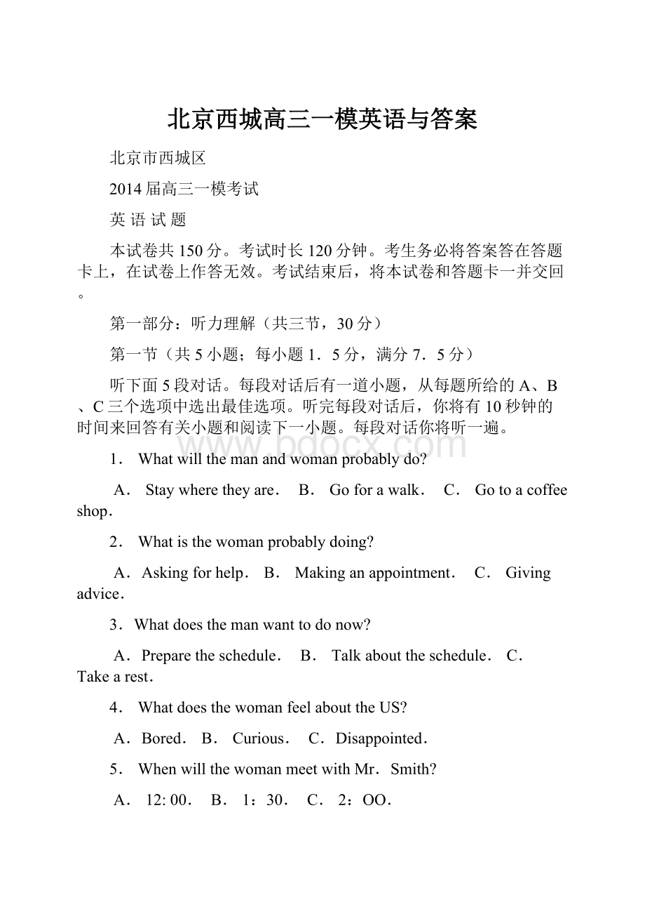 北京西城高三一模英语与答案.docx_第1页