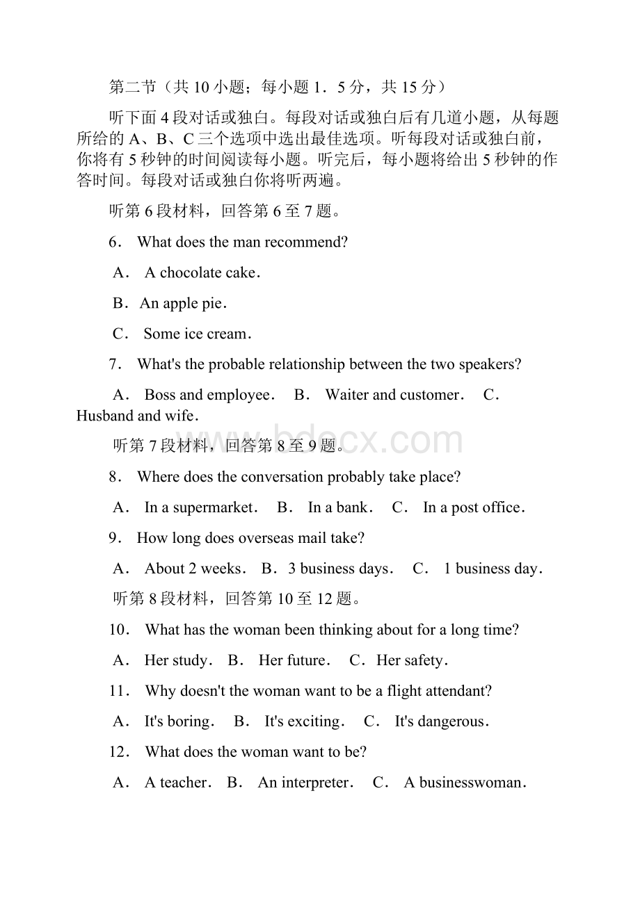 北京西城高三一模英语与答案.docx_第2页