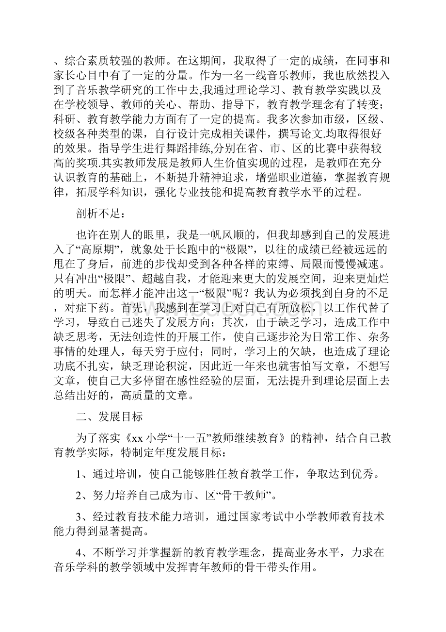 小学教育专业职业生涯规划书范文6篇doc.docx_第2页