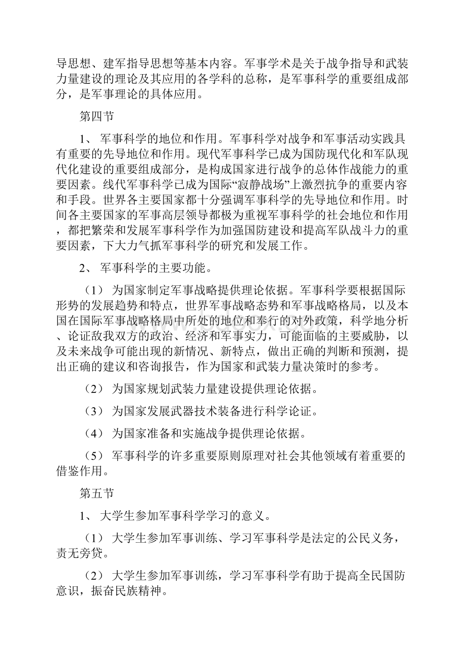 军理复习材料汇总.docx_第2页