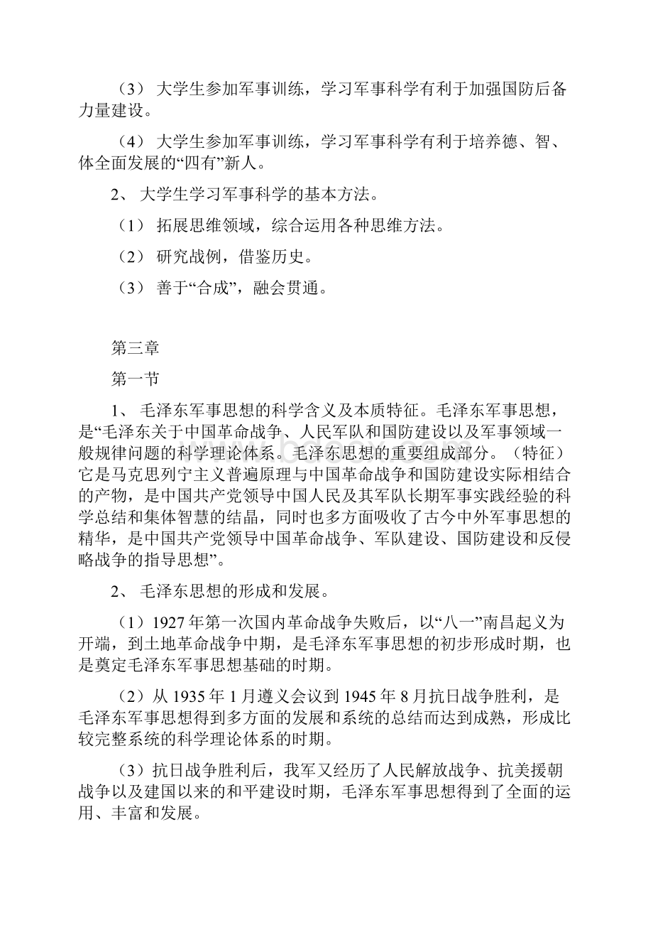 军理复习材料汇总.docx_第3页