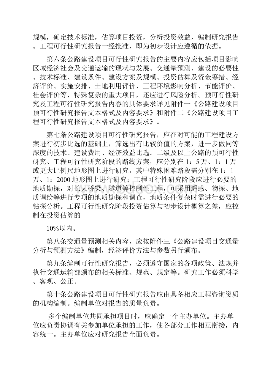 公路建设项目可行性研究报告编制办法.docx_第2页