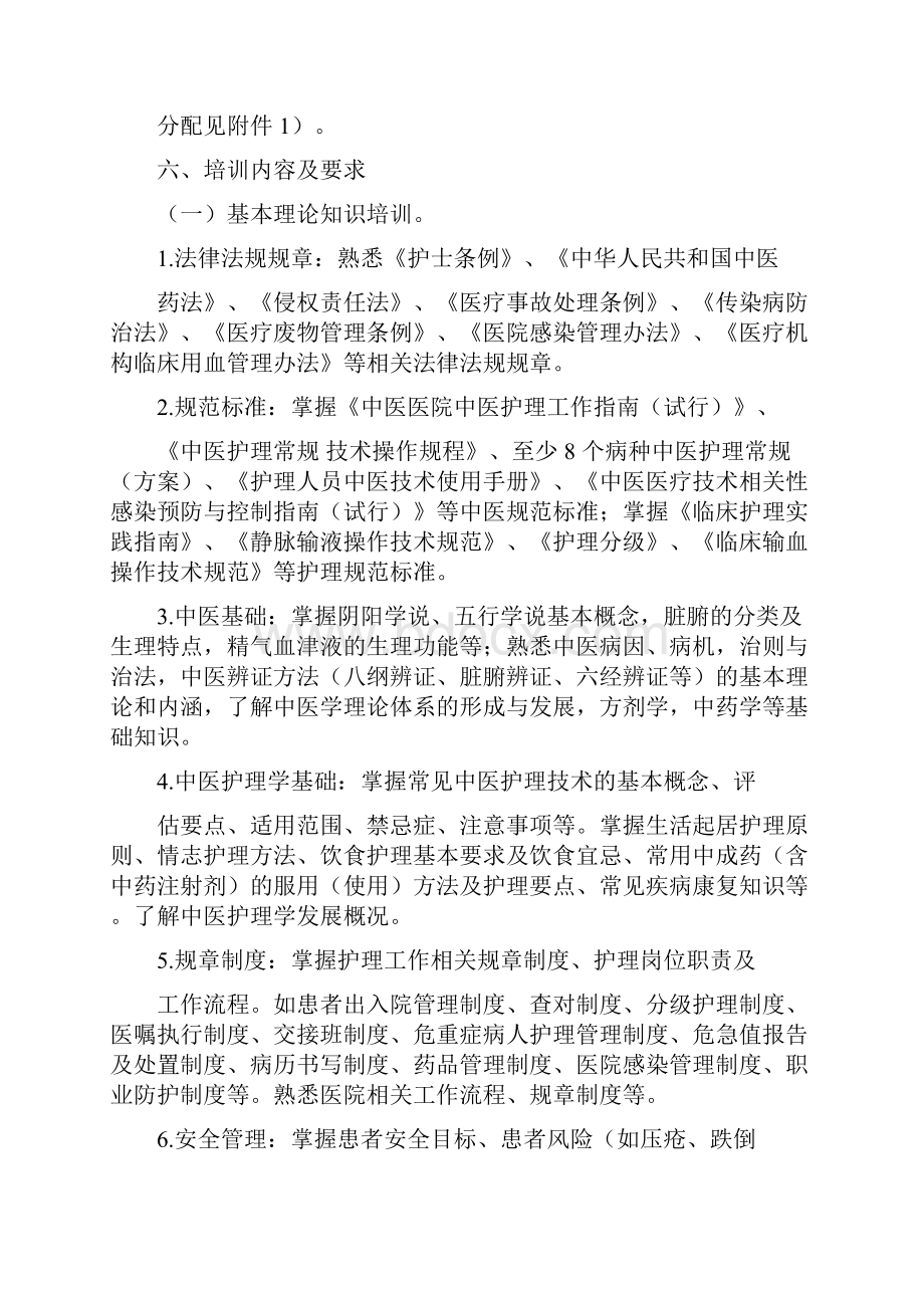 中医医院新入职护士培训大纲.docx_第2页