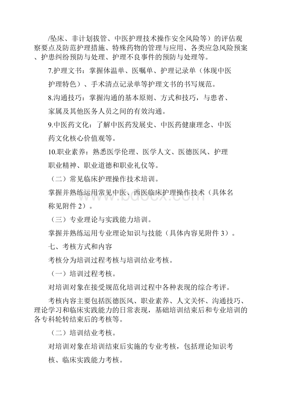 中医医院新入职护士培训大纲.docx_第3页