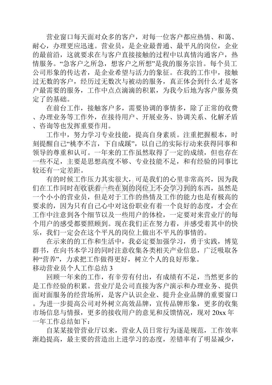 移动营业员个人工作总结.docx_第2页