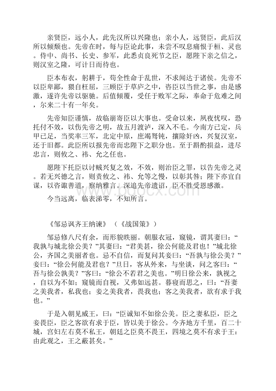 中考新课标规定必背古诗文.docx_第3页