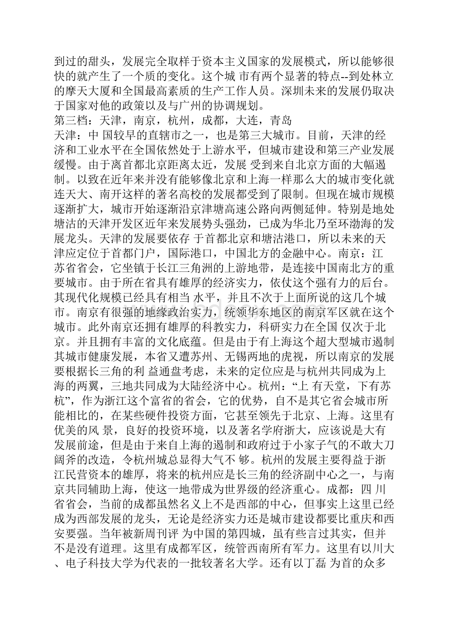 中国城市实用文档.docx_第2页