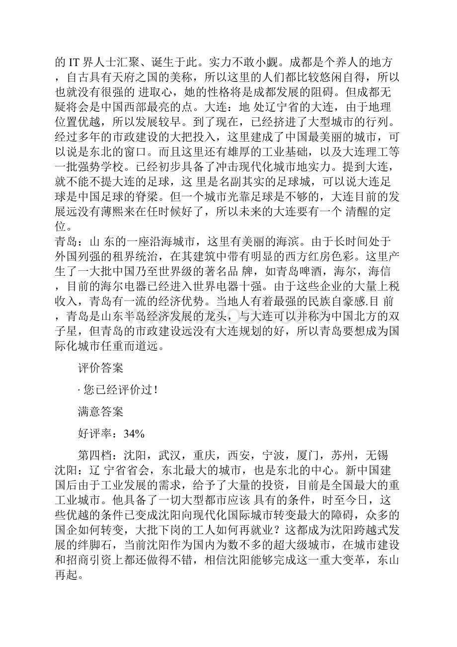 中国城市实用文档.docx_第3页