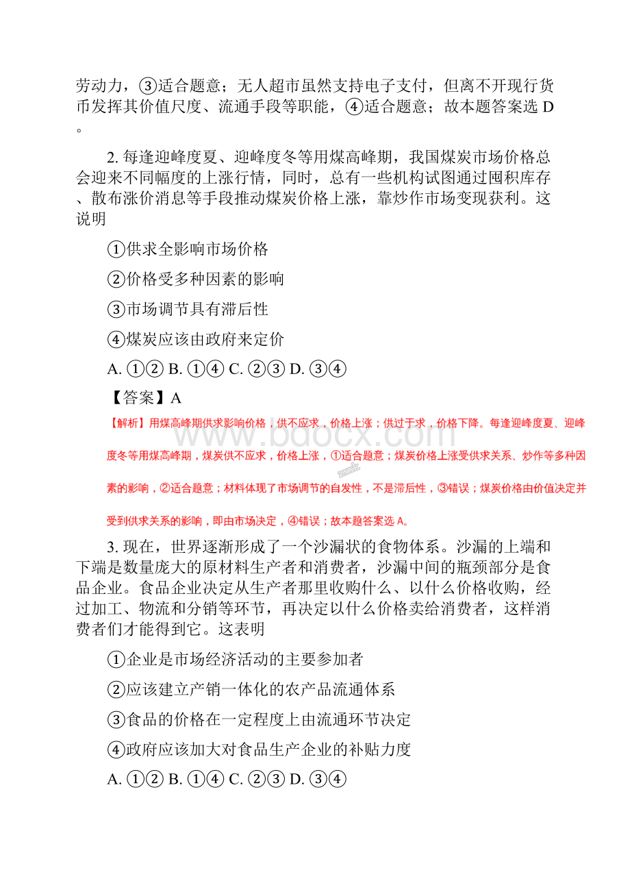 河北省沧州市高一学期期末教学质量监测政治试题解析版.docx_第2页