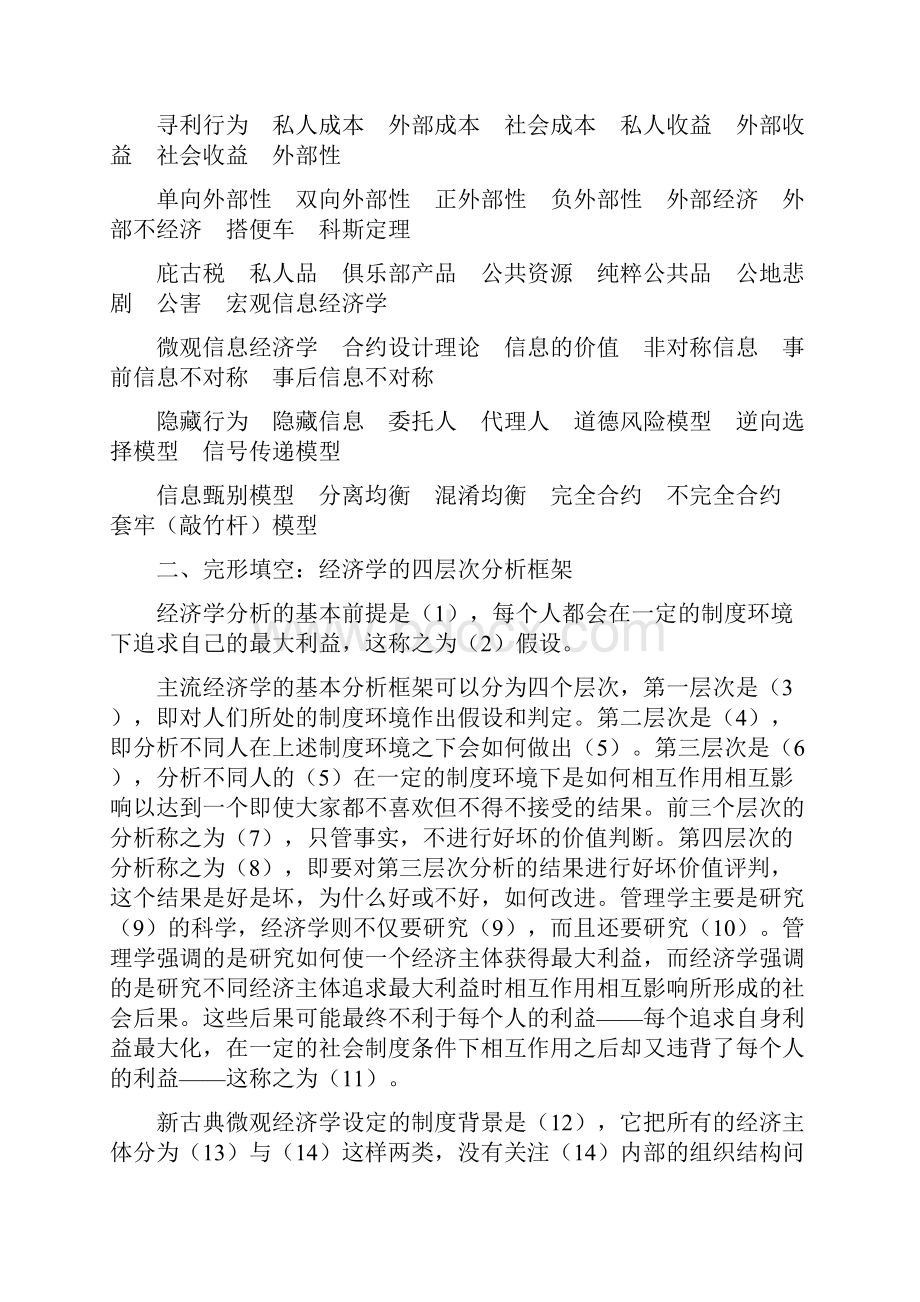 现代经济学导论经济学十大原理各种内生交易费用模型习题.docx_第2页