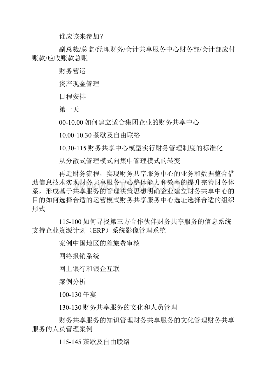 财务共享中心建设峰会.docx_第2页