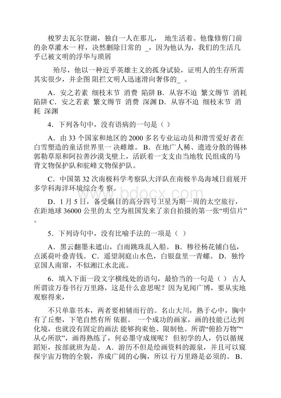 天津市高二语文下学期期末考试试题.docx_第2页